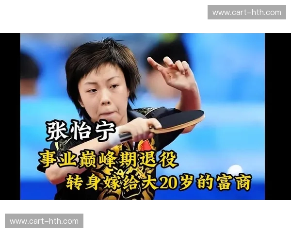 大魔王与瓷娃娃:那一板横跨时代的温柔,是乒坛最狠的“调情” 大魔王与瓷娃娃:那一板横跨时代的温柔,是乒坛最狠的“调情”